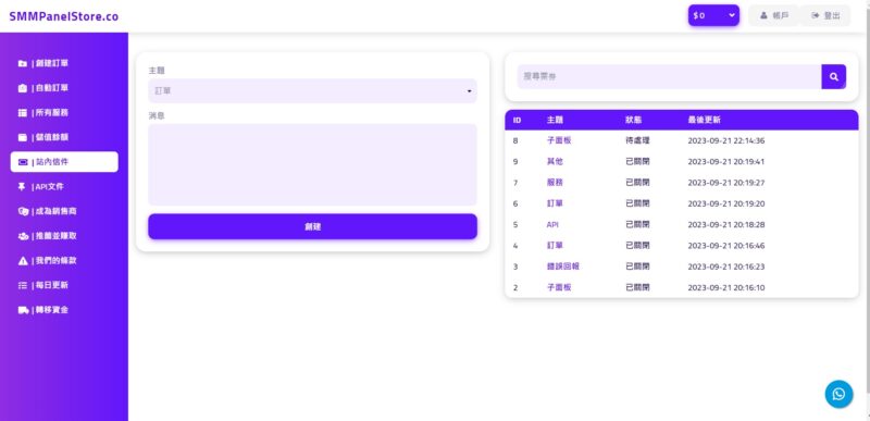 Chinese SMM Panel Script - Image 4